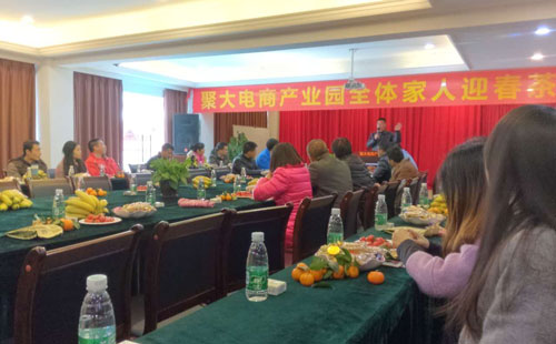 聚大电商2015年终茶话会，抱团取暖成佳话